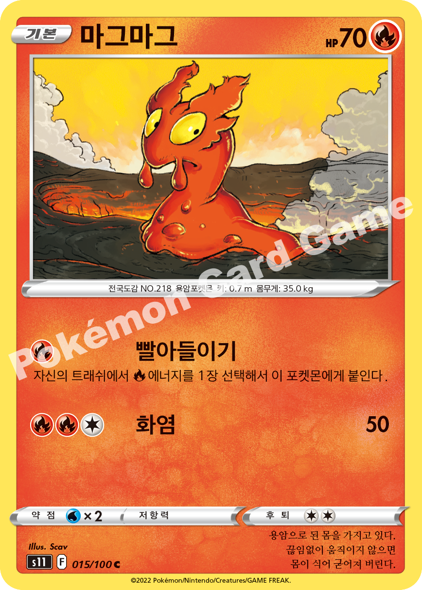 Slugma 015 — Lost Abyss (Korean Pokémon TCG card)