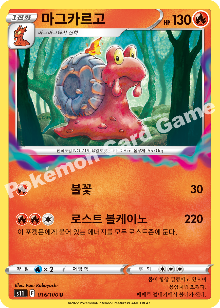 Magcargo 016 — Lost Abyss (Korean Pokémon TCG card)