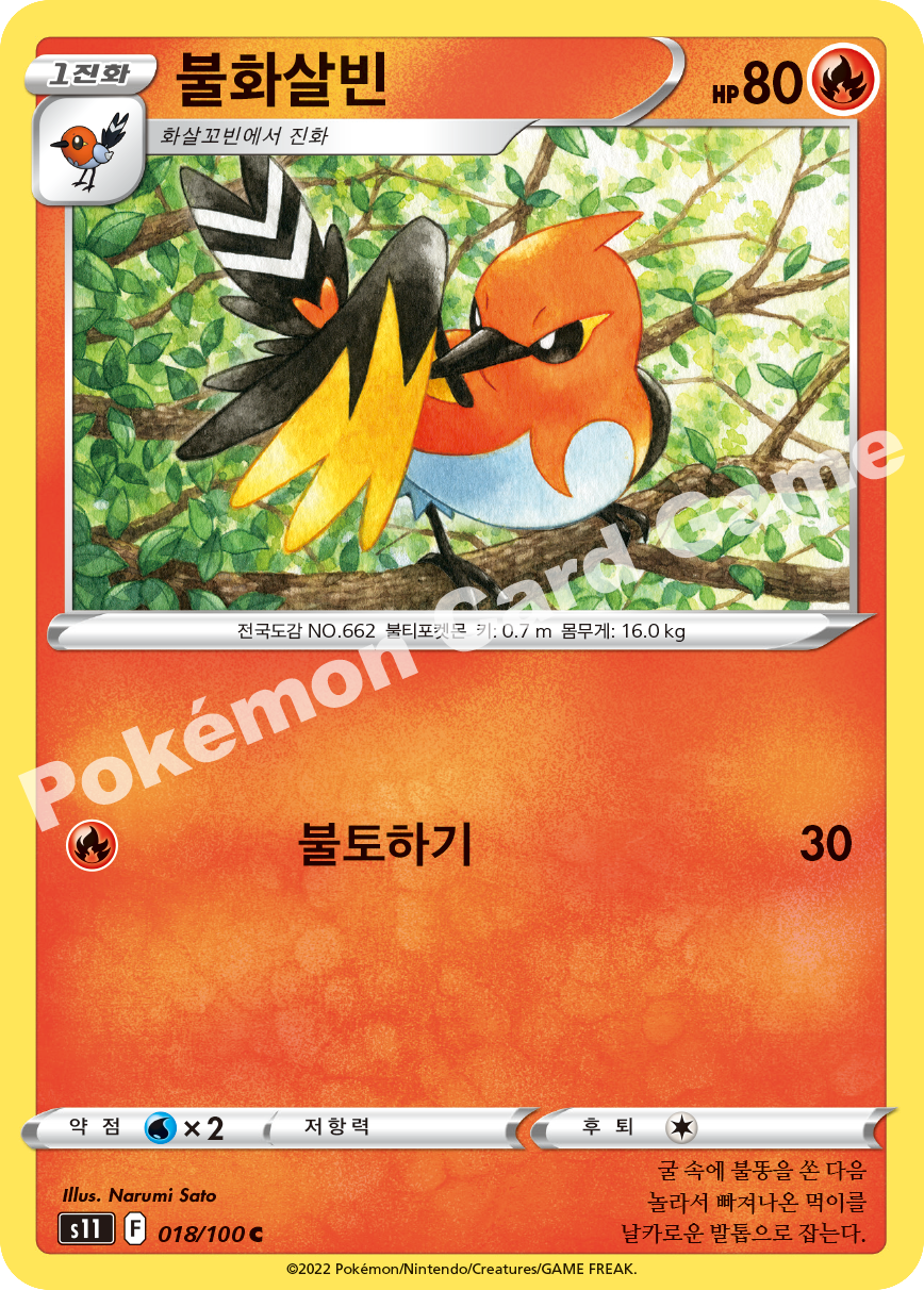 Fletchinder 018 — Lost Abyss (Korean Pokémon TCG card)