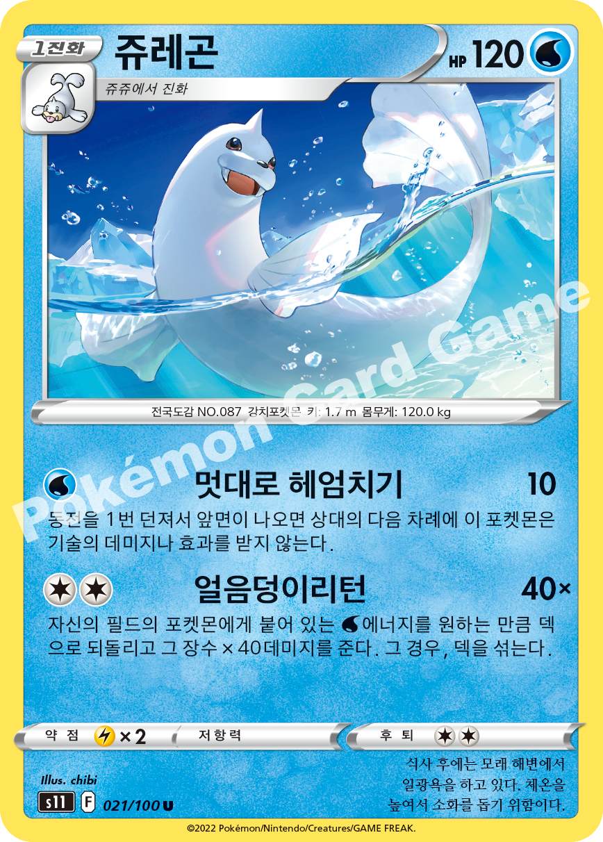 Dewgong 021 — Lost Abyss (Korean Pokémon TCG card)