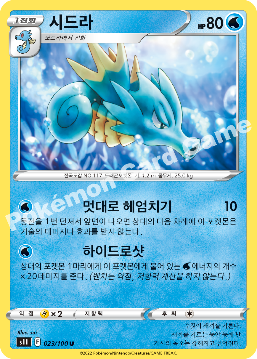 Seadra 023 — Lost Abyss (Korean Pokémon TCG card)