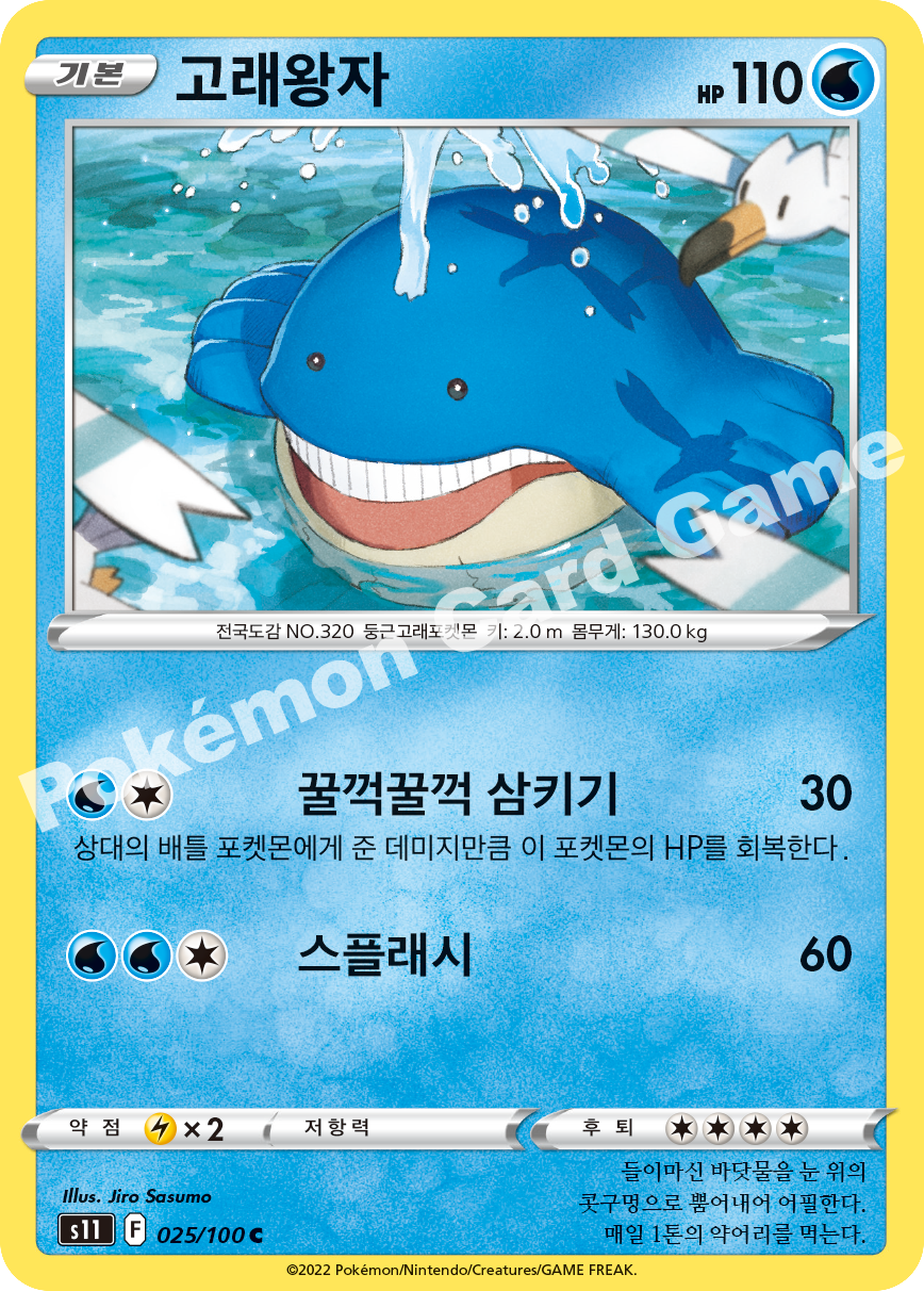 Wailmer 025 — Lost Abyss (Korean Pokémon TCG card)