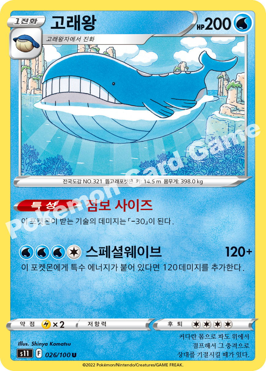 Wailord 026 — Lost Abyss (Korean Pokémon TCG card)
