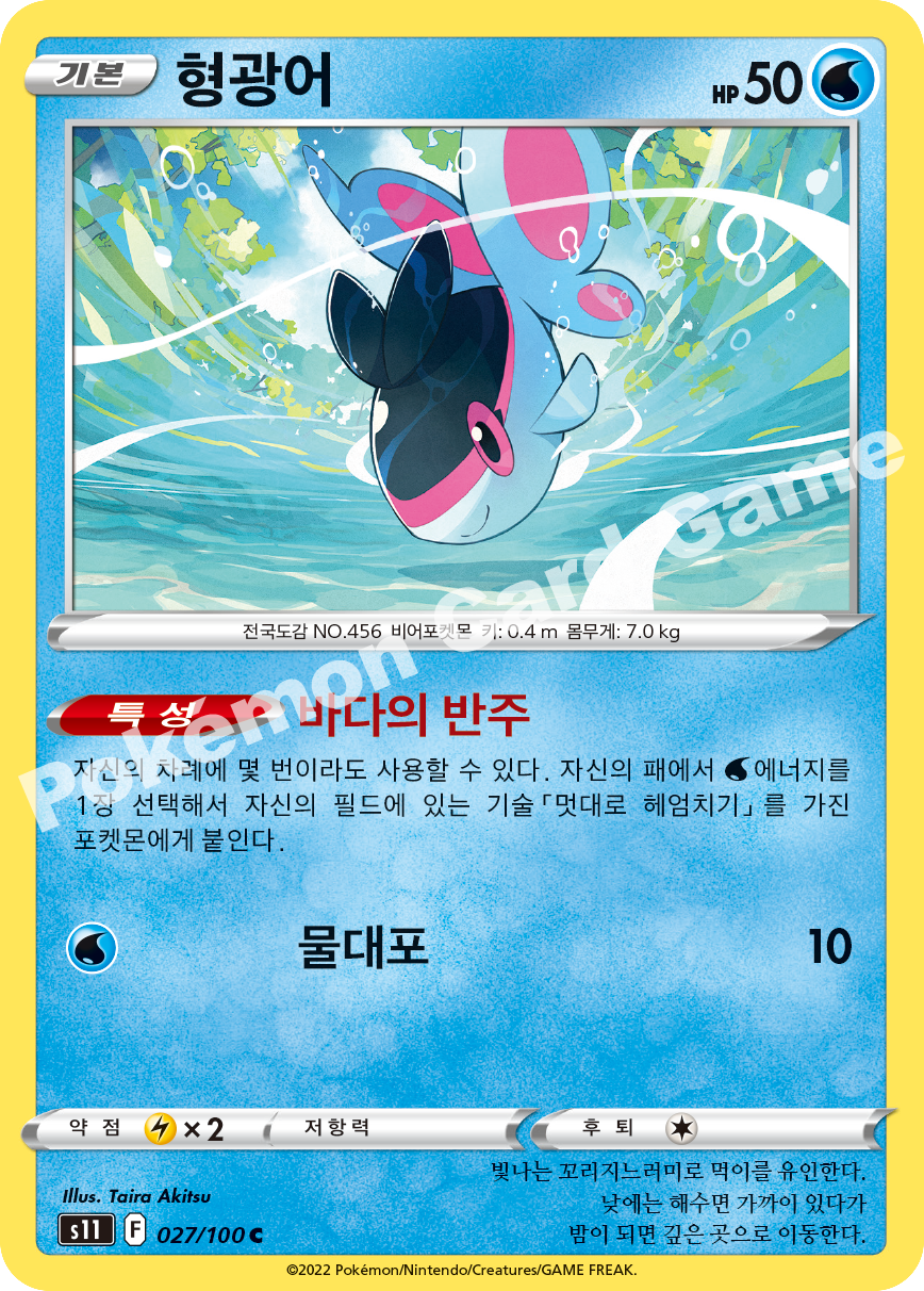 Finneon 027 — Lost Abyss (Korean Pokémon TCG card)