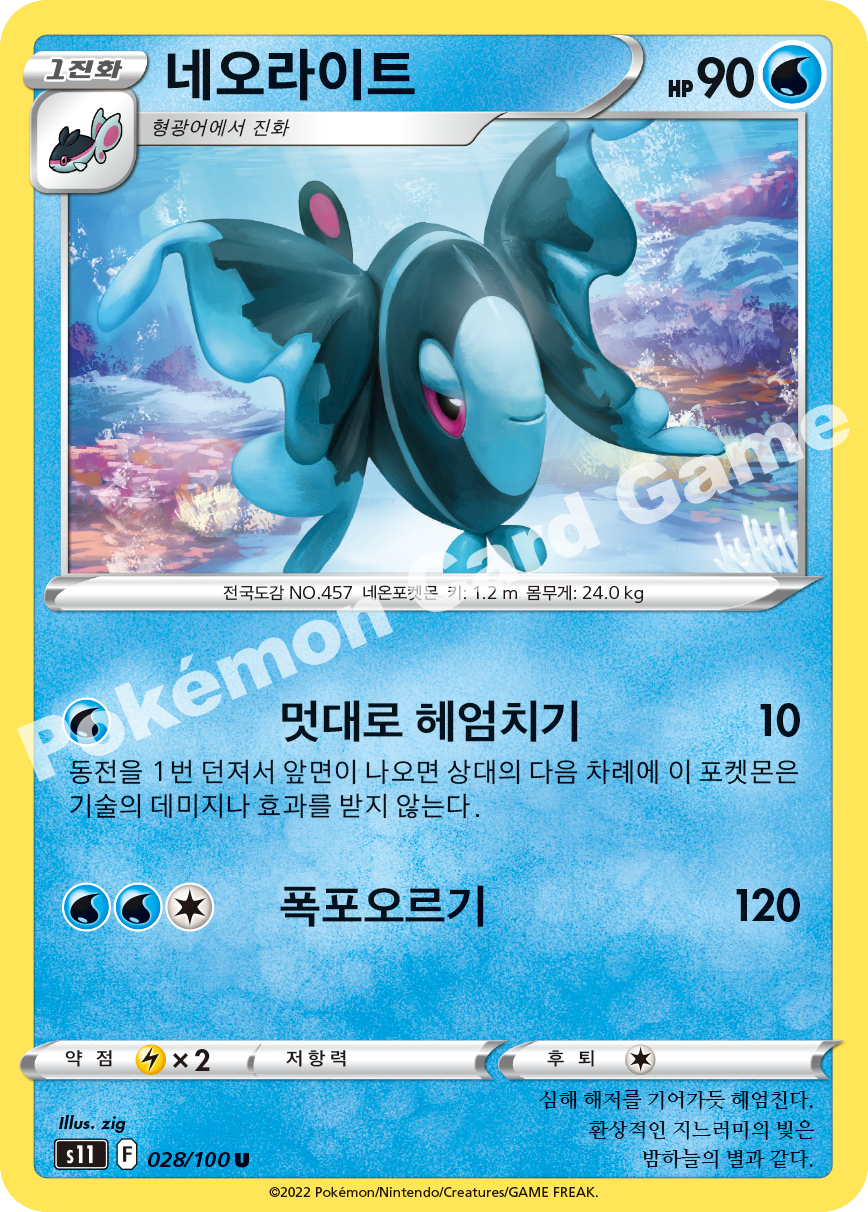 Lumineon 028 — Lost Abyss (Korean Pokémon TCG card)