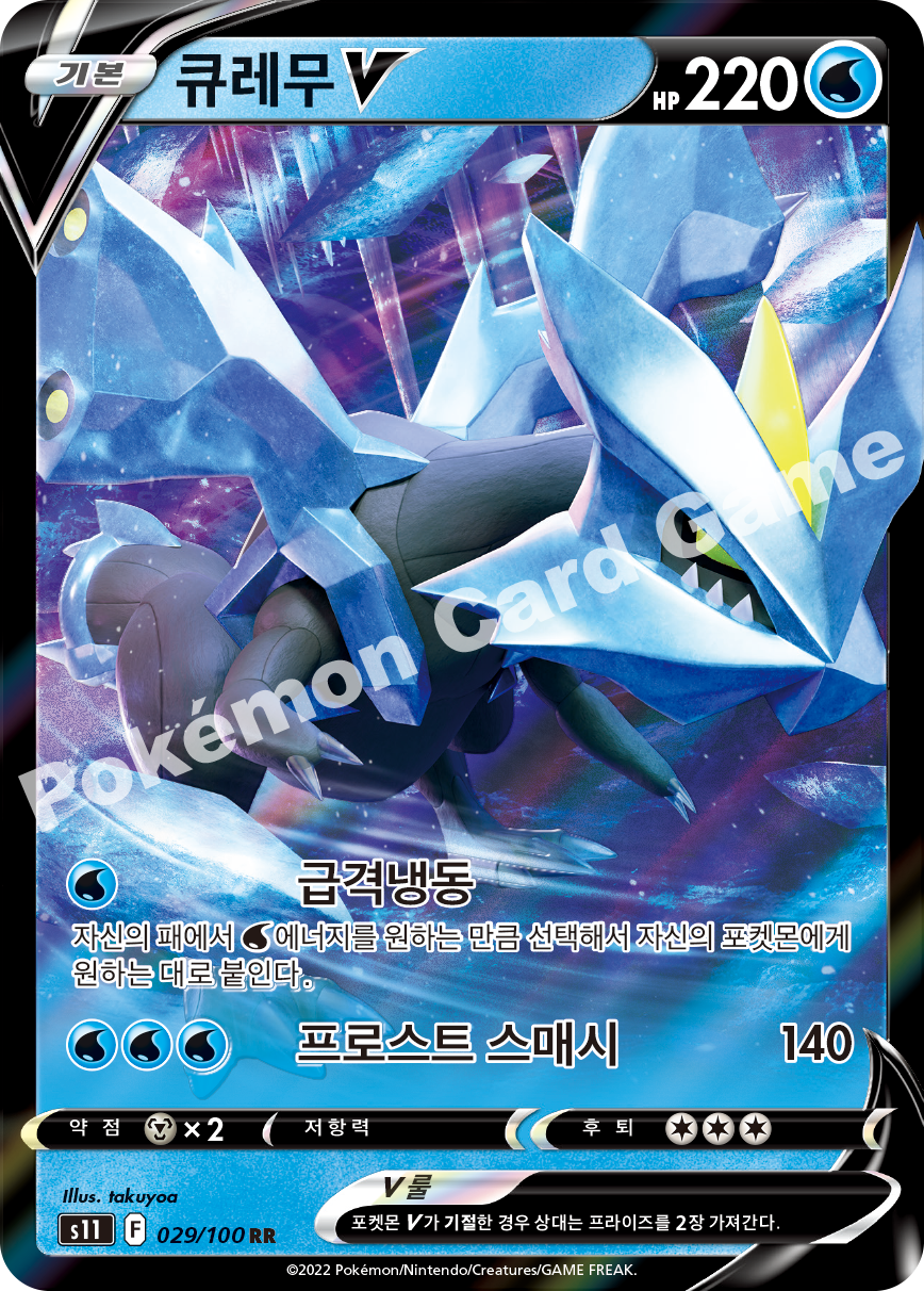 Kyurem V 029 — Lost Abyss (Korean Pokémon TCG card)