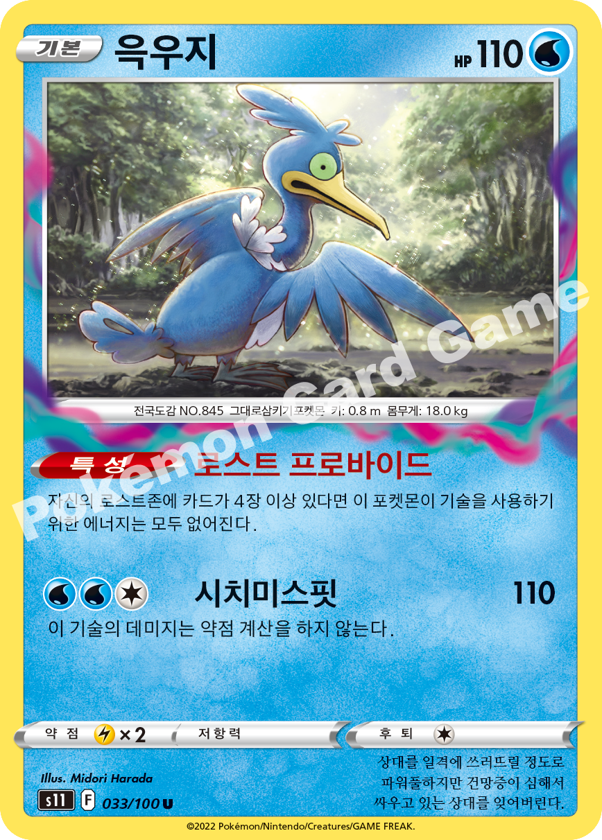 Cramorant 033 — Lost Abyss (Korean Pokémon TCG card)