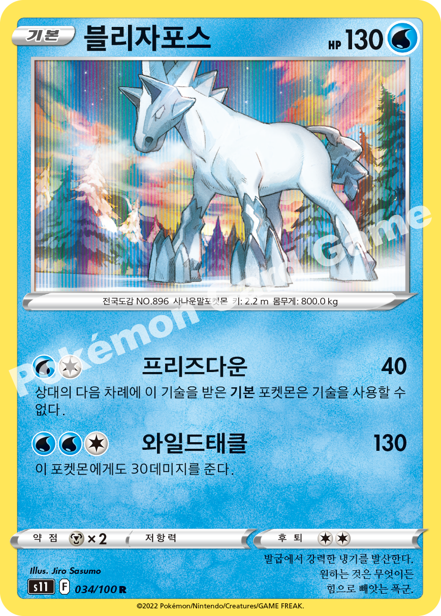 Glastrier 034 — Lost Abyss (Korean Pokémon TCG card)