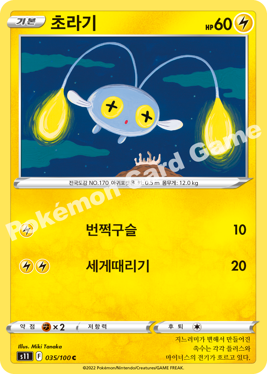 Chinchou 035 — Lost Abyss (Korean Pokémon TCG card)