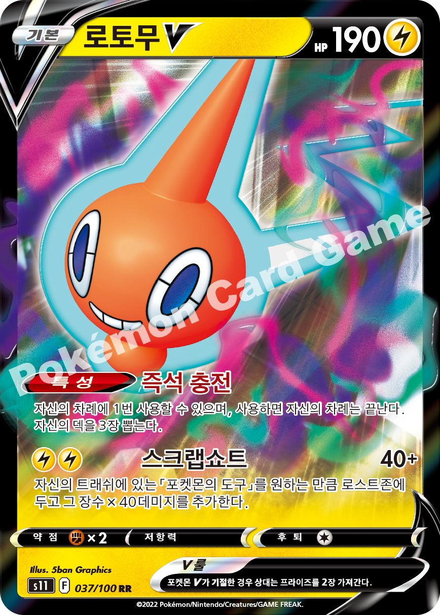 Rotom V 037 — Lost Abyss (Korean Pokémon TCG card)