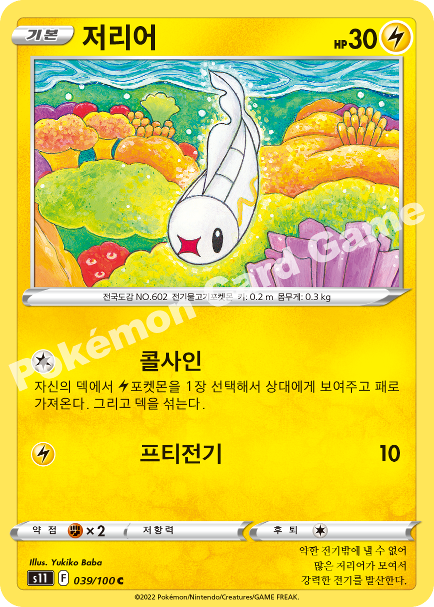Tynamo 039 — Lost Abyss (Korean Pokémon TCG card)
