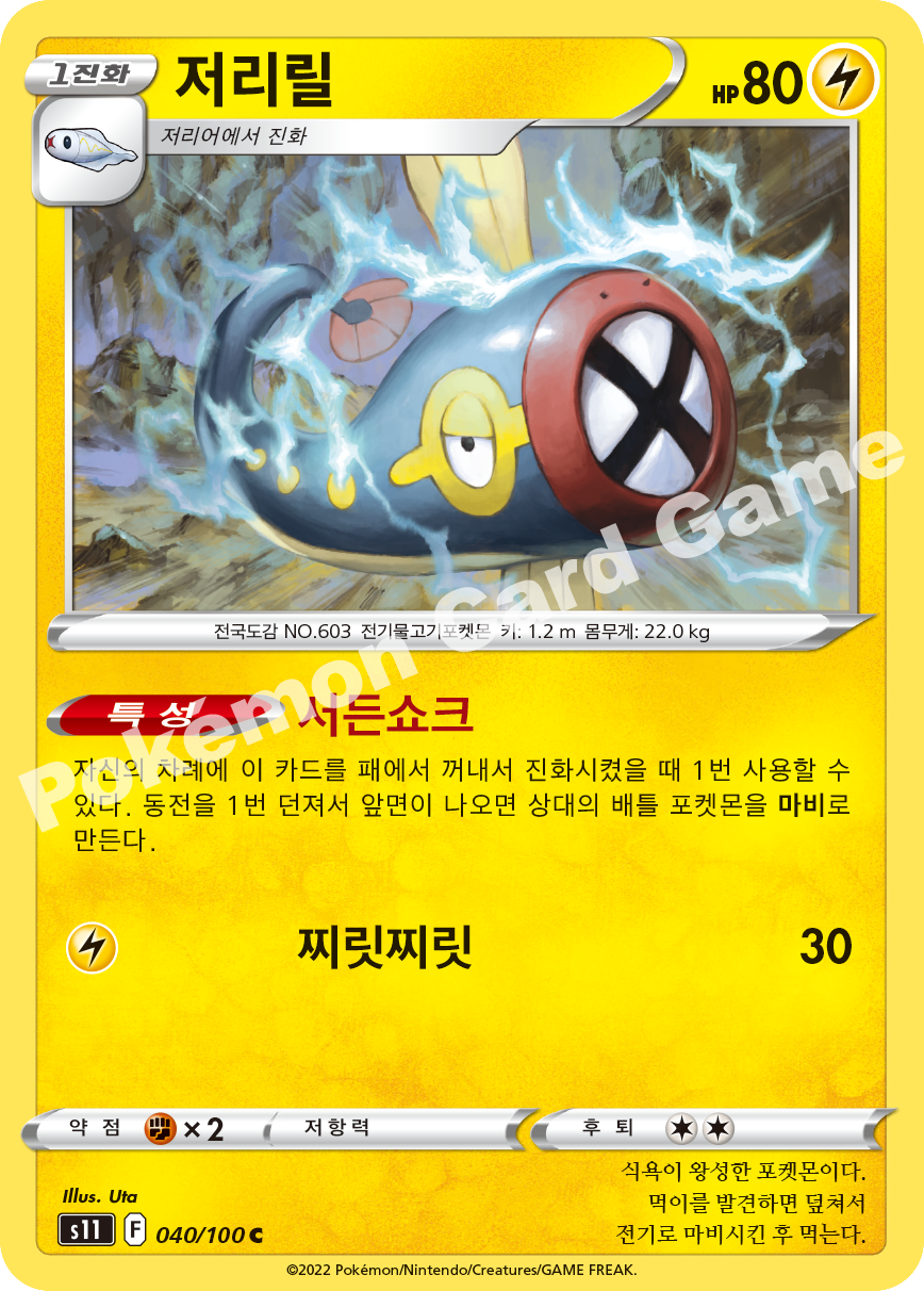 Eelektrik 040 — Lost Abyss (Korean Pokémon TCG card)