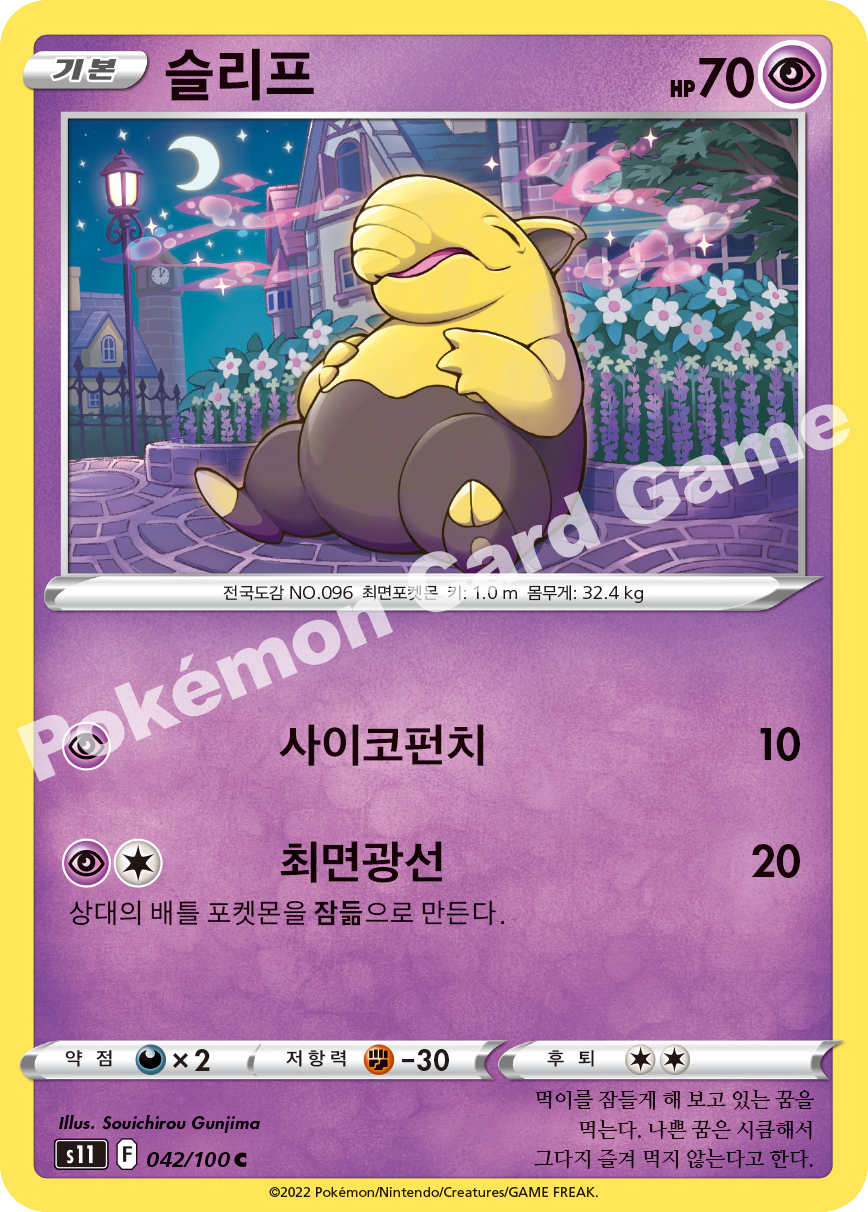 Drowzee 042 — Lost Abyss (Korean Pokémon TCG card)