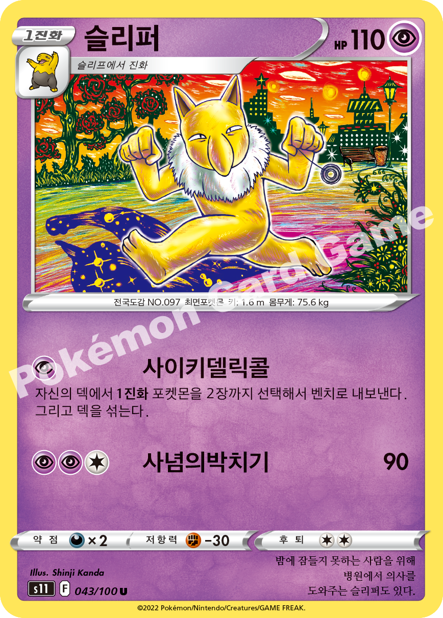 Hypno 043 — Lost Abyss (Korean Pokémon TCG card)