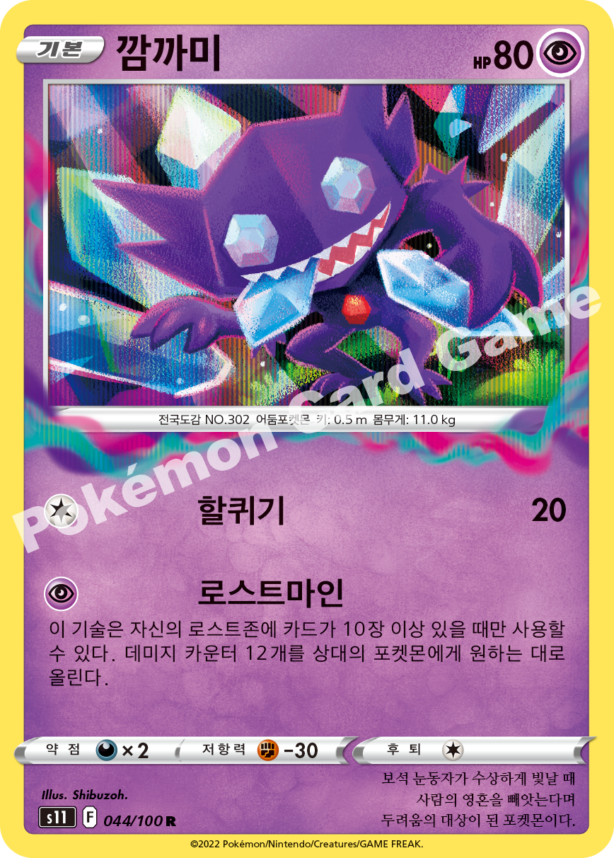 Sableye 044 — Lost Abyss (Korean Pokémon TCG card)