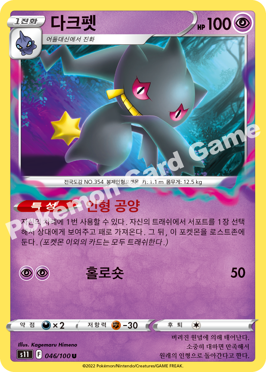 Banette 046 — Lost Abyss (Korean Pokémon TCG card)