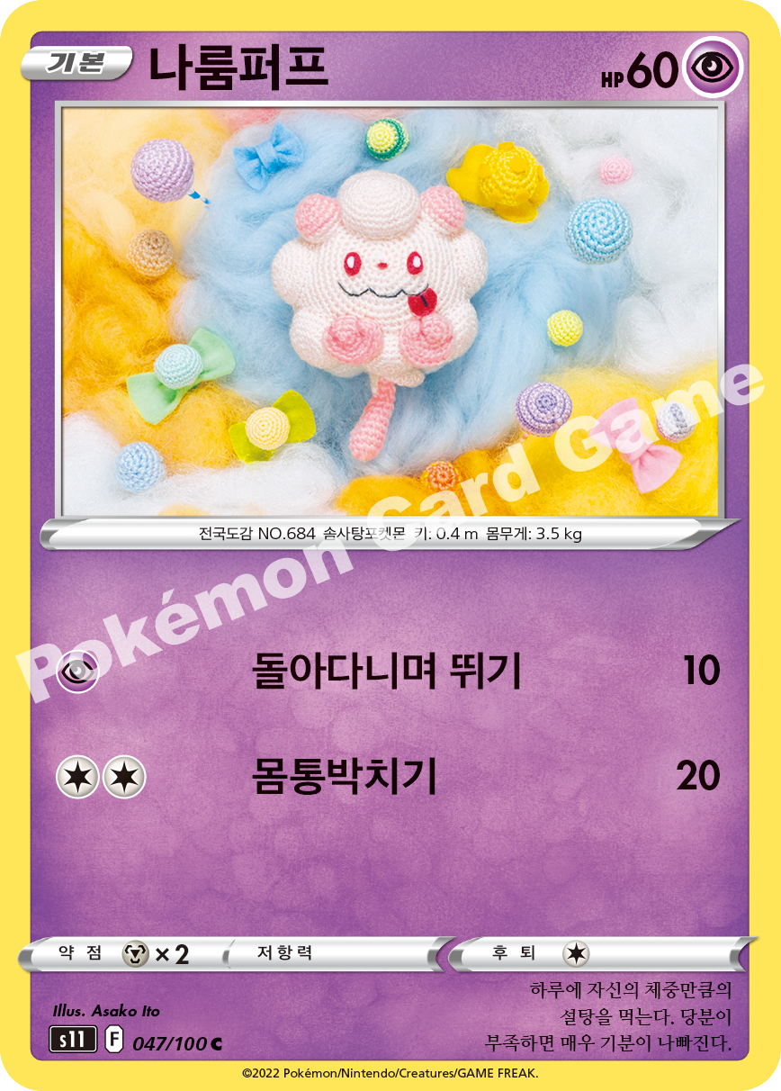 Swirlix 047 — Lost Abyss (Korean Pokémon TCG card)