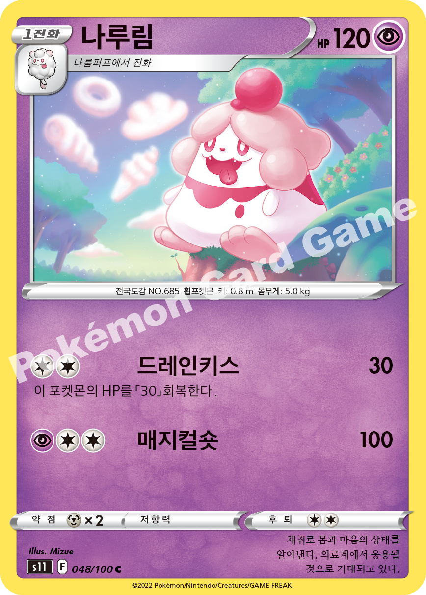 Slurpuff 048 — Lost Abyss (Korean Pokémon TCG card)