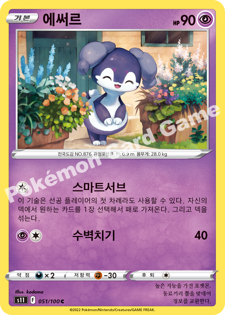 Indeedee 051 — Lost Abyss (Korean Pokémon TCG card)