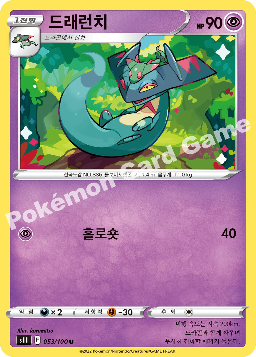 Drakloak 053 — Lost Abyss (Korean Pokémon TCG card)
