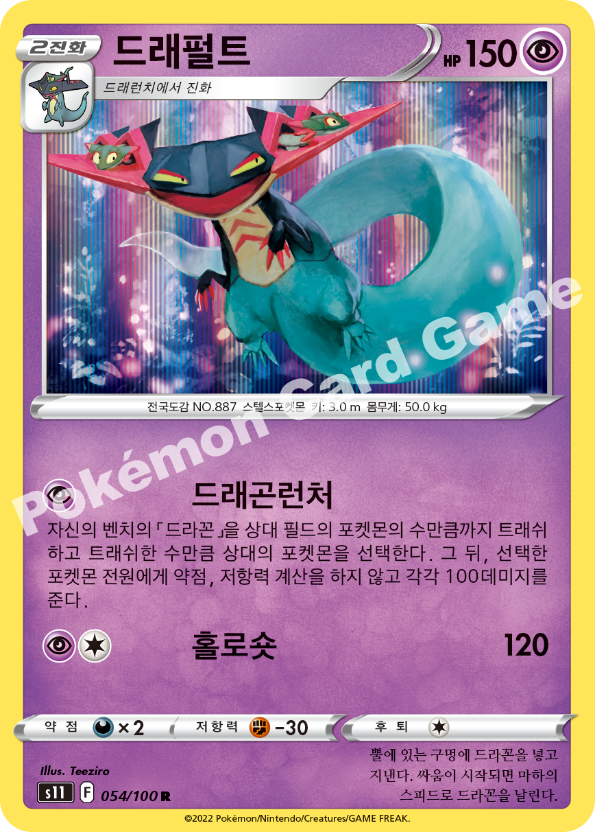 Dragapult 054 — Lost Abyss (Korean Pokémon TCG card)