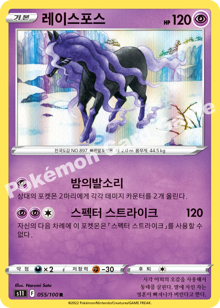 Spectrier 055 — Lost Abyss (Korean Pokémon TCG card)
