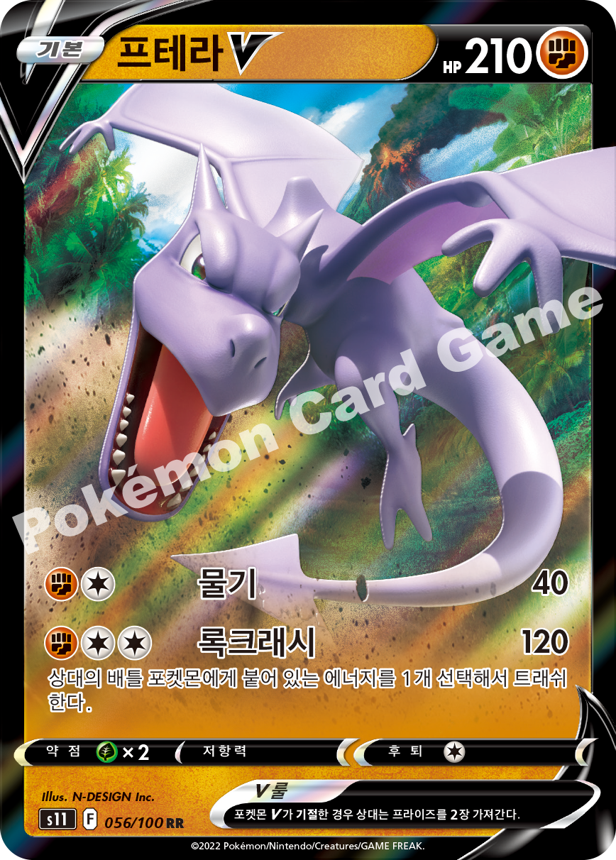Aerodactyl V 056 — Lost Abyss (Korean Pokémon TCG card)