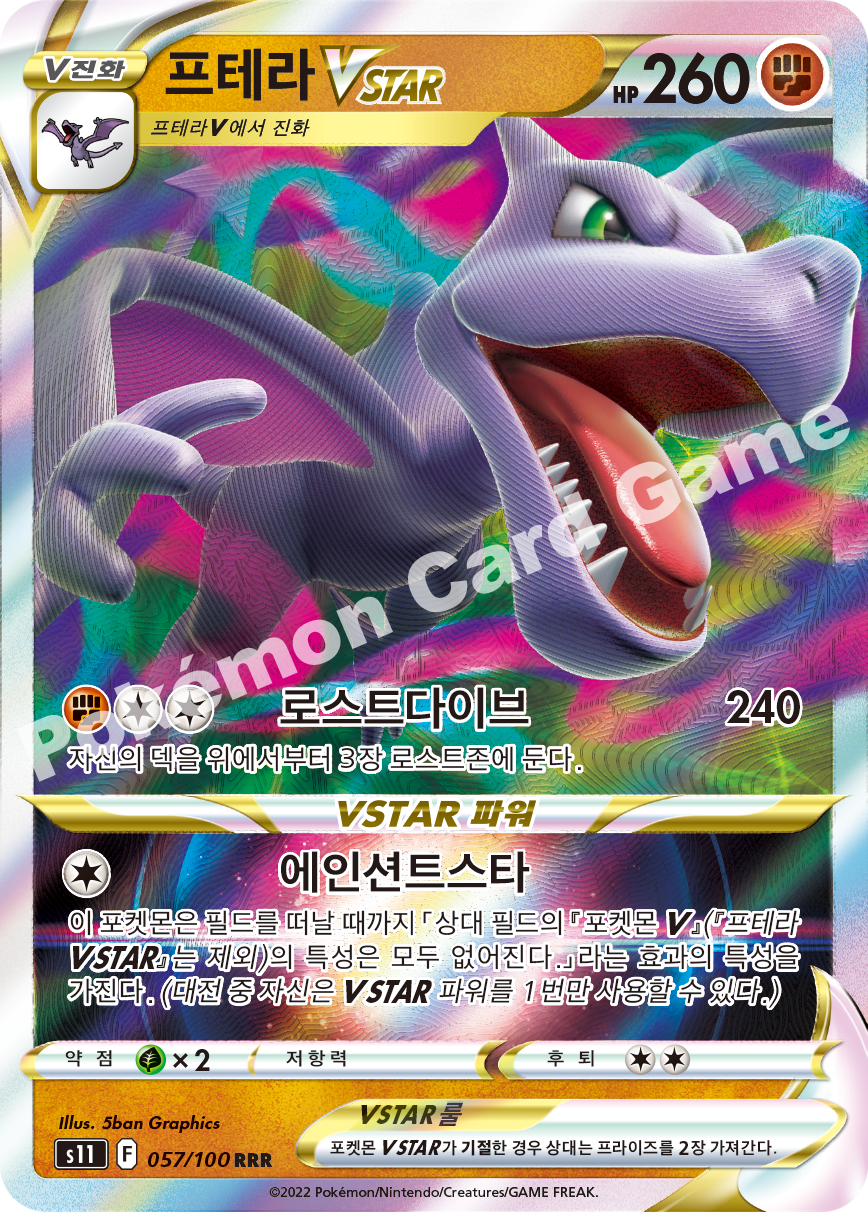 Aerodactyl VSTAR 057 — Lost Abyss (Korean Pokémon TCG card)