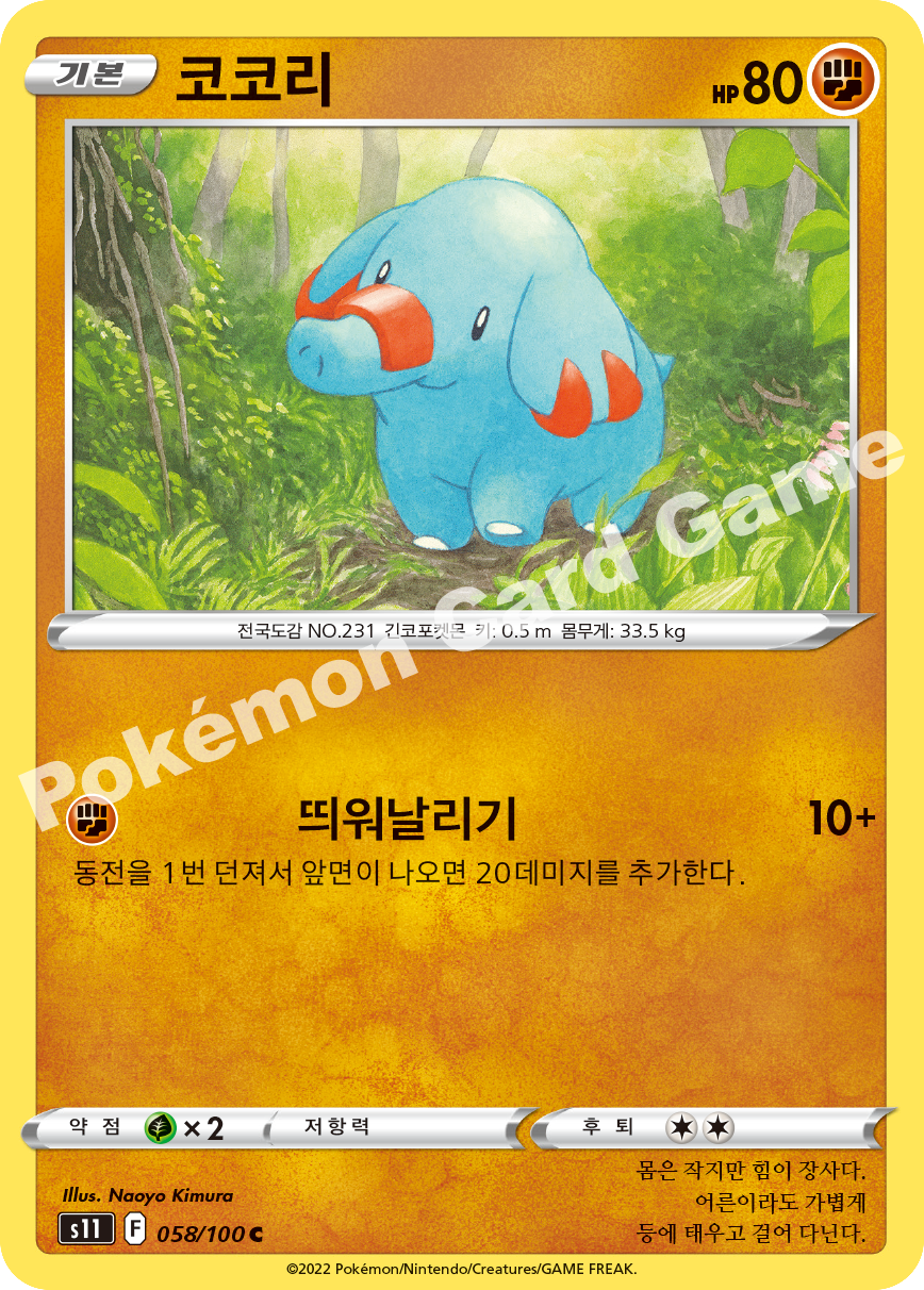 Phanpy 058 — Lost Abyss (Korean Pokémon TCG card)