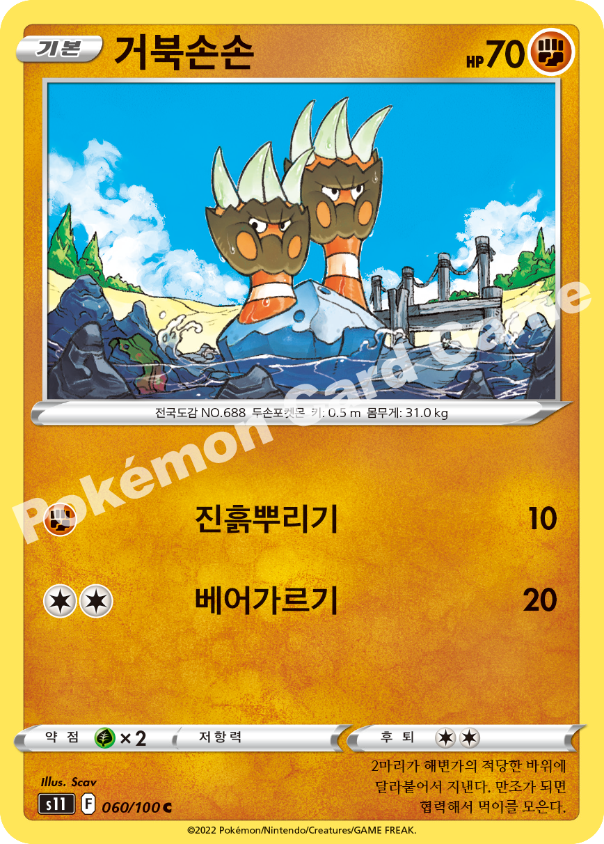 Binacle 060 — Lost Abyss (Korean Pokémon TCG card)