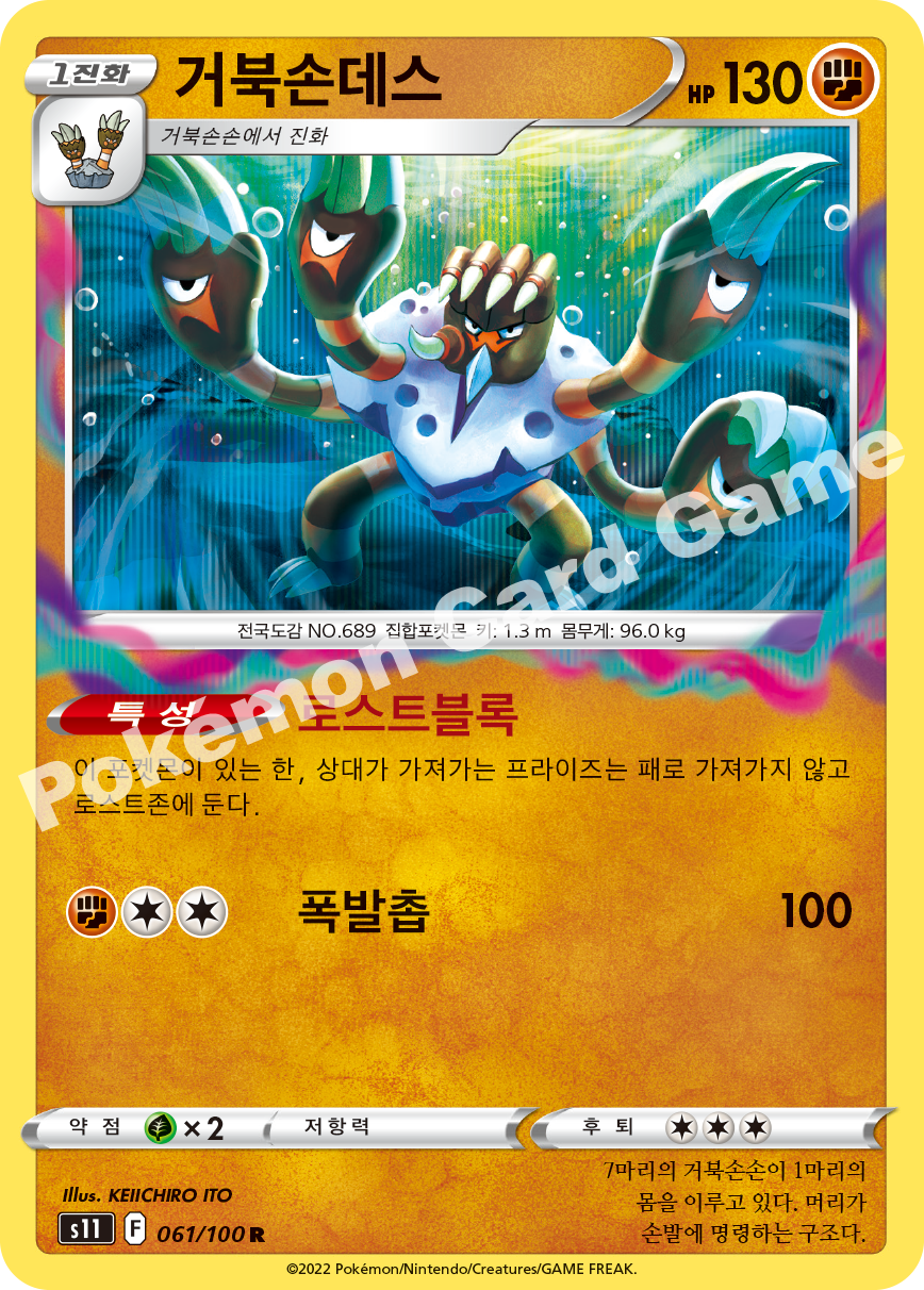 Barbaracle 061 — Lost Abyss (Korean Pokémon TCG card)