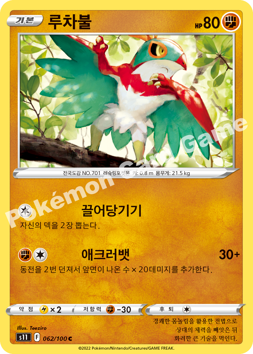 Hawlucha 062 — Lost Abyss (Korean Pokémon TCG card)