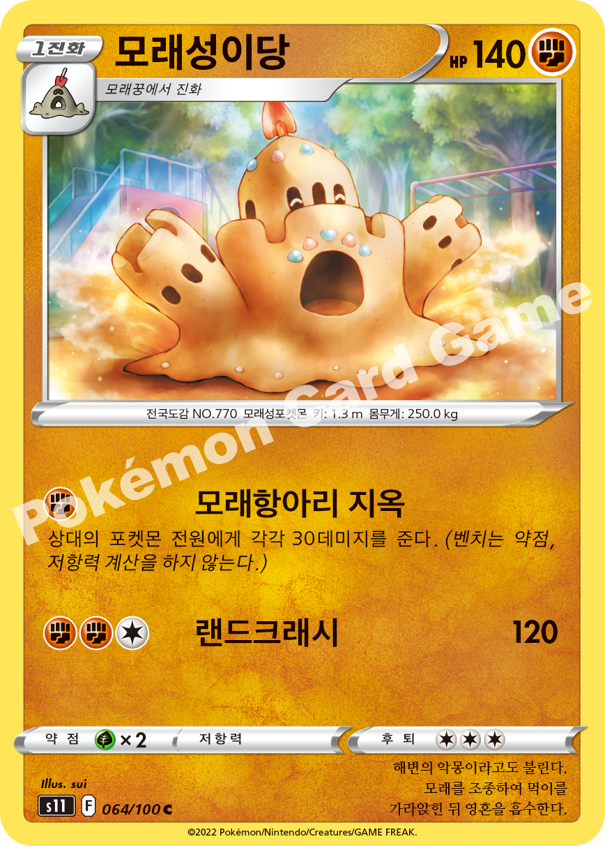 Palossand 064 — Lost Abyss (Korean Pokémon TCG card)