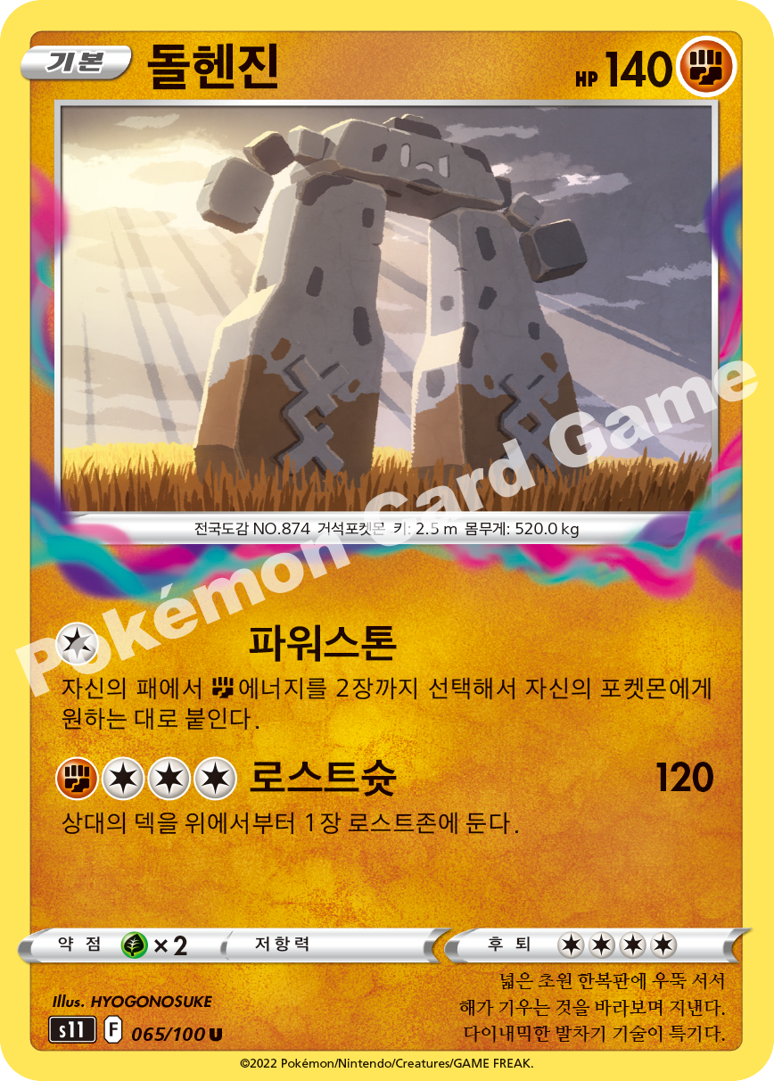 Stonjourner 065 — Lost Abyss (Korean Pokémon TCG card)