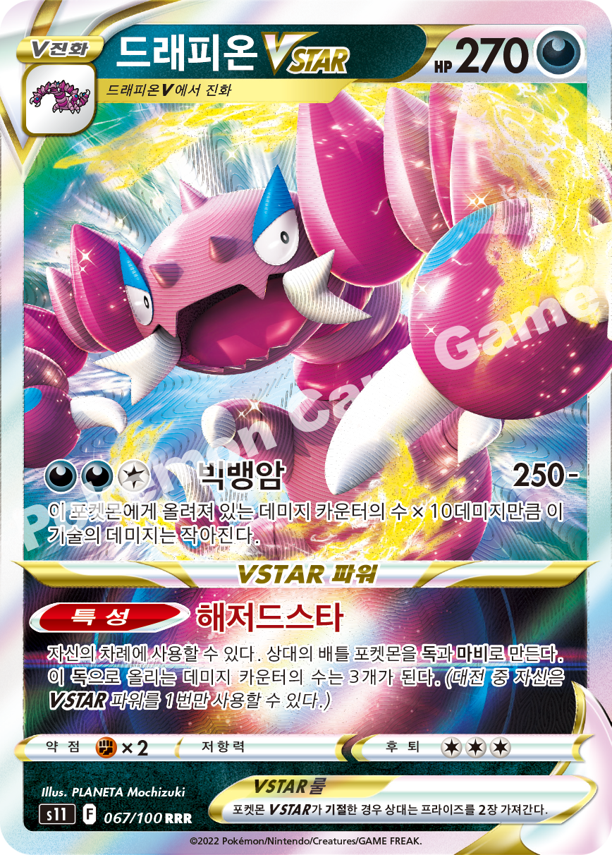 Drapion VSTAR 067 — Lost Abyss (Korean Pokémon TCG card)