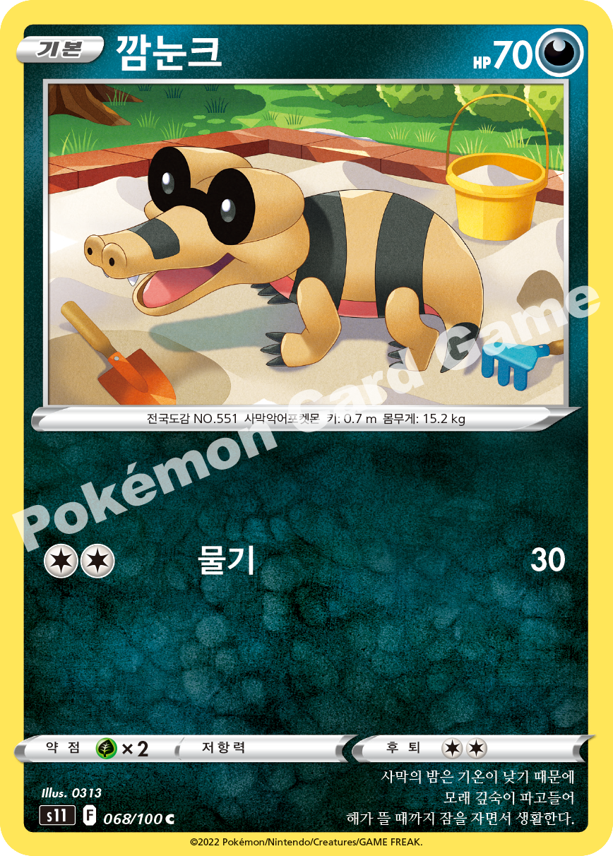 Sandile 068 — Lost Abyss (Korean Pokémon TCG card)