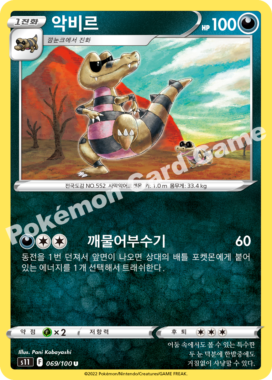 Krokorok 069 — Lost Abyss (Korean Pokémon TCG card)