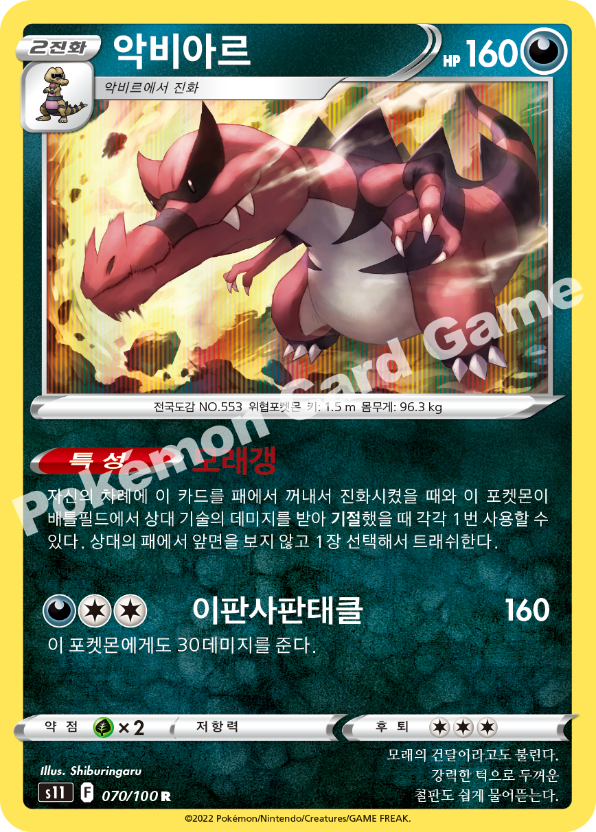 Krookodile 070 — Lost Abyss (Korean Pokémon TCG card)