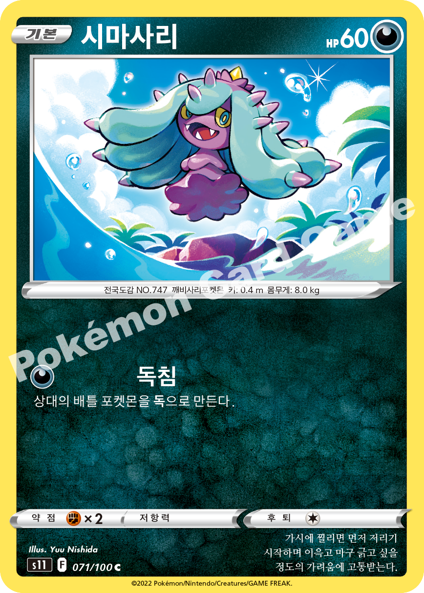 Mareanie 071 — Lost Abyss (Korean Pokémon TCG card)