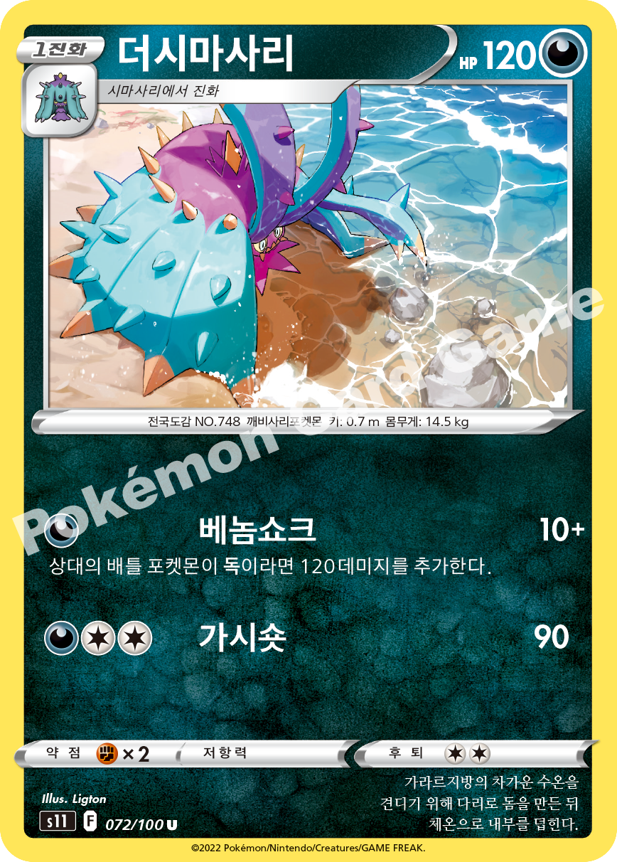 Toxapex 072 — Lost Abyss (Korean Pokémon TCG card)