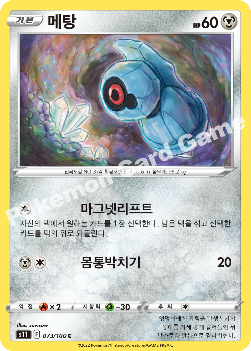 Beldum 073 — Lost Abyss (Korean Pokémon TCG card)