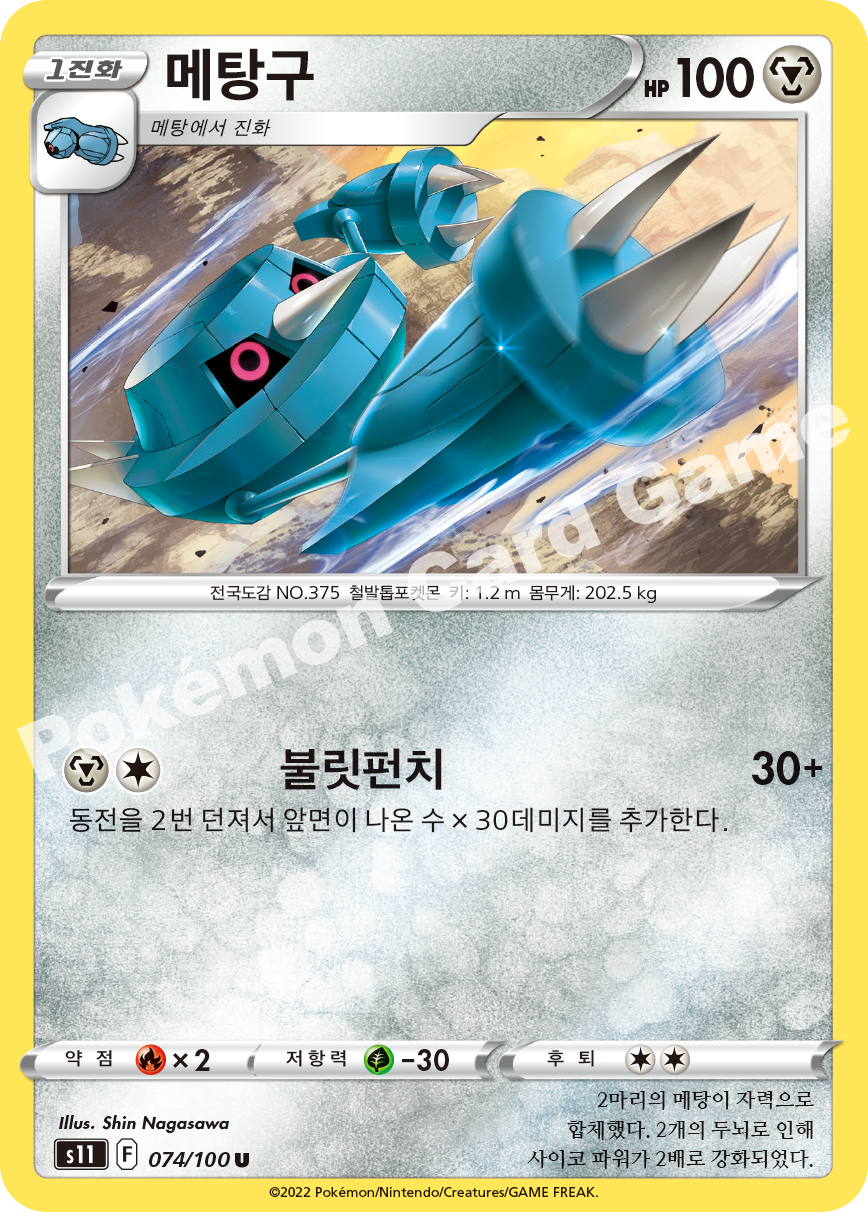 Metang 074 — Lost Abyss (Korean Pokémon TCG card)