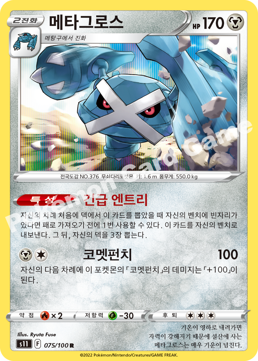 Metagross 075 — Lost Abyss (Korean Pokémon TCG card)