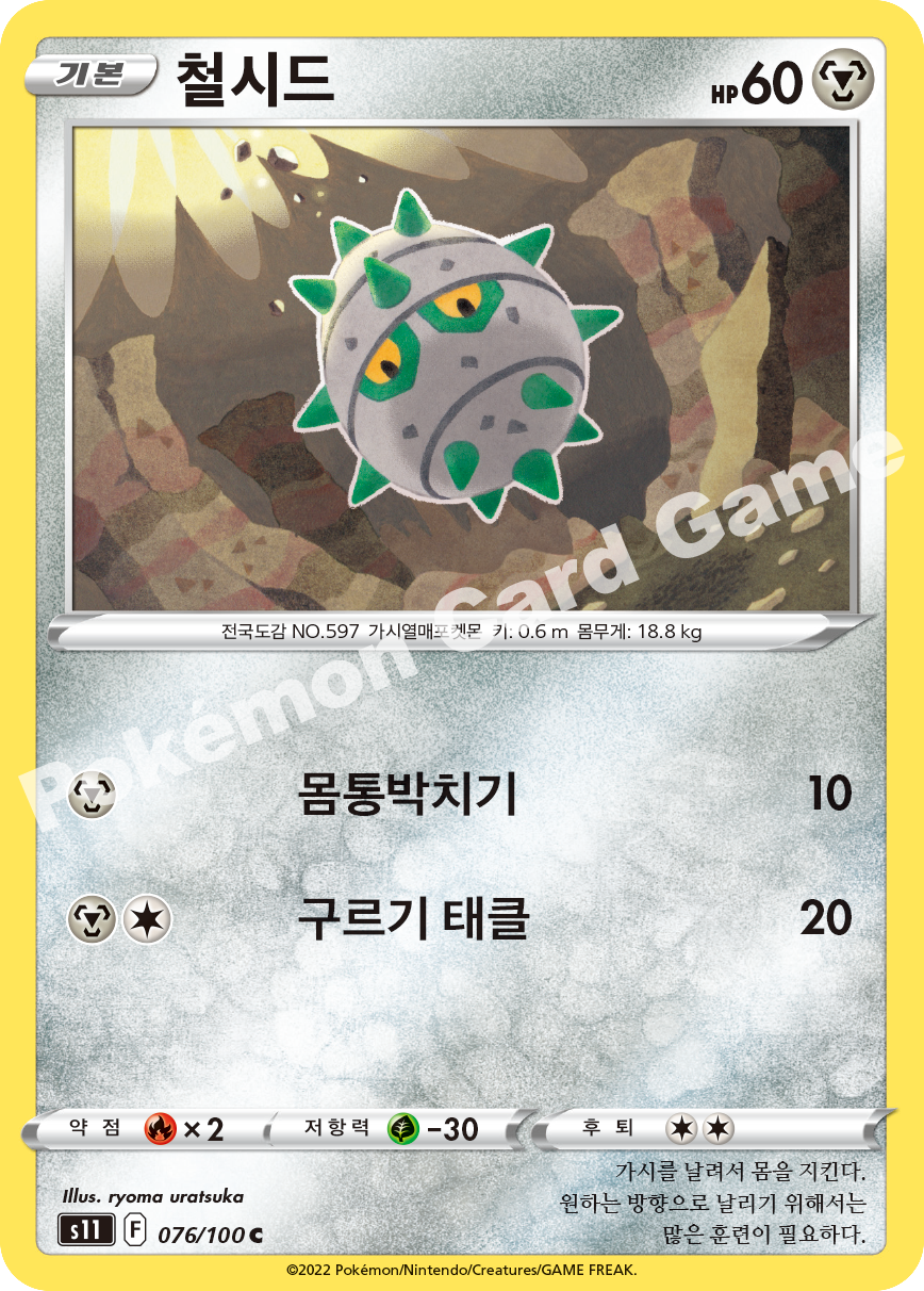 Ferroseed 076 — Lost Abyss (Korean Pokémon TCG card)