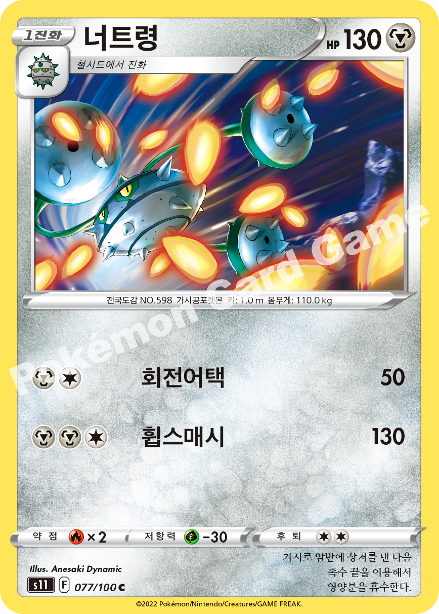Ferrothorn 077 — Lost Abyss (Korean Pokémon TCG card)