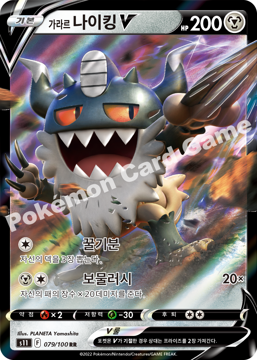 Galarian Perrserker V 079 — Lost Abyss (Korean Pokémon TCG card)