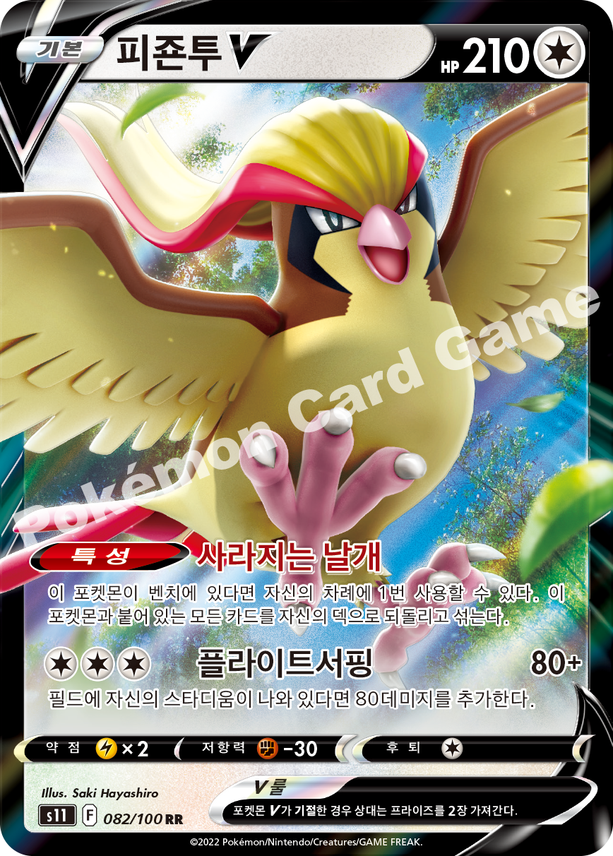 Pidgeot V 082 — Lost Abyss (Korean Pokémon TCG card)