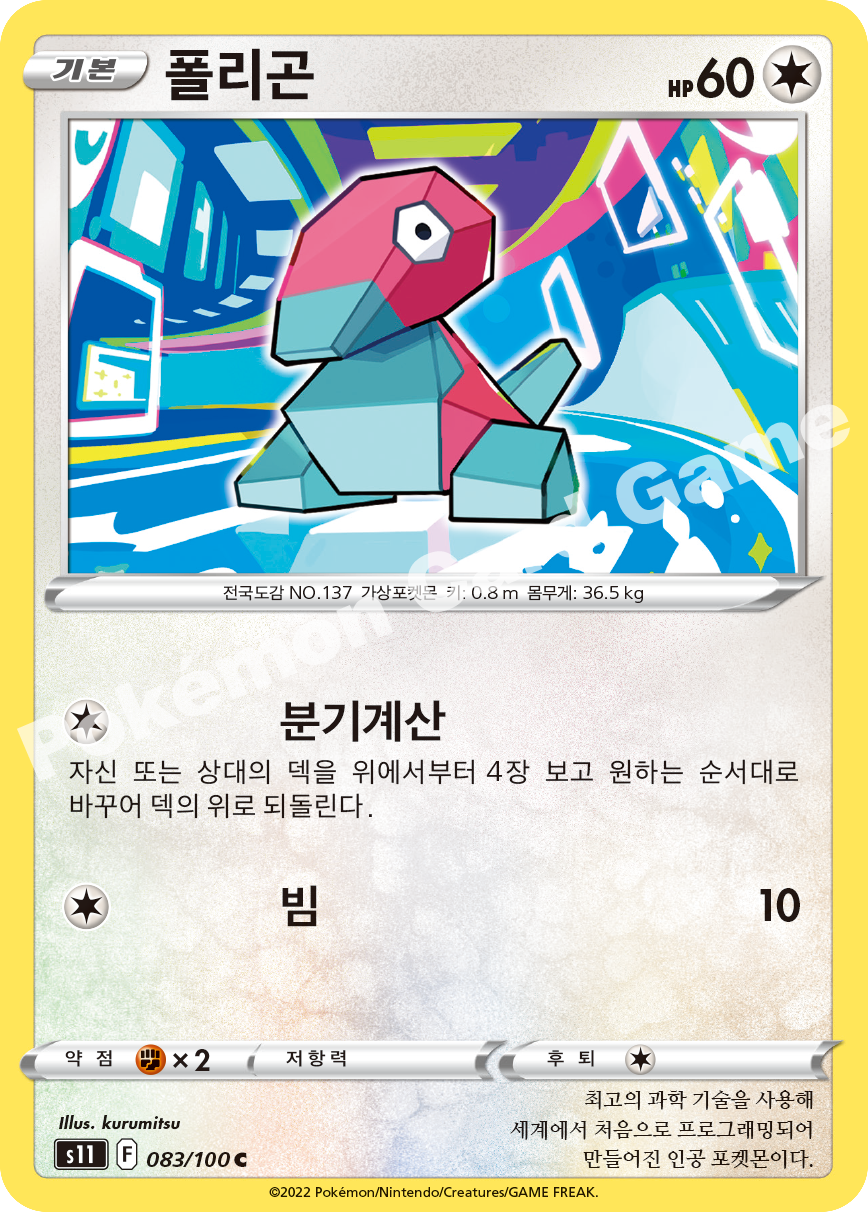 Porygon 083 — Lost Abyss (Korean Pokémon TCG card)