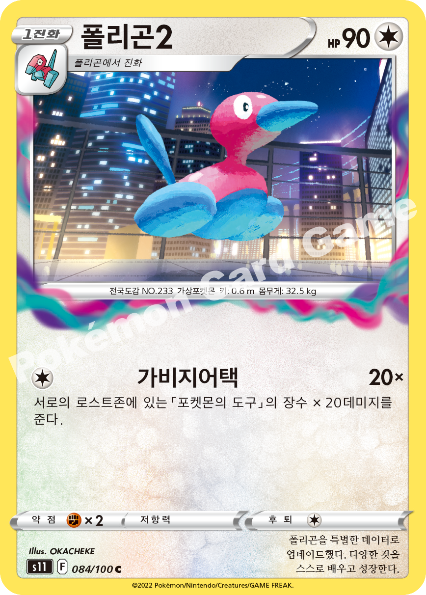 Porygon2 084 — Lost Abyss (Korean Pokémon TCG card)