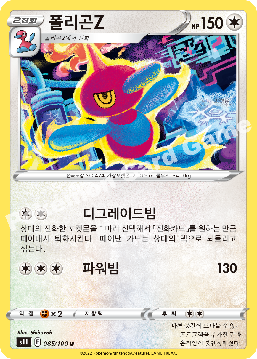 Porygon-Z 085 — Lost Abyss (Korean Pokémon TCG card)